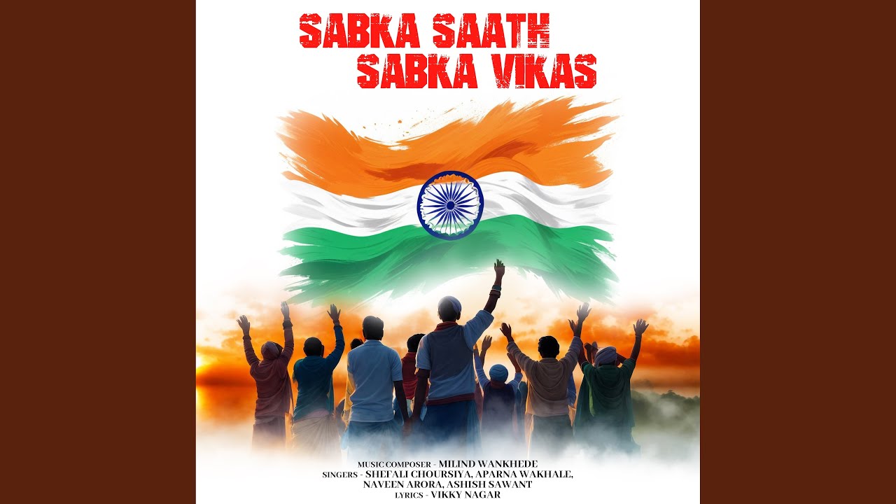 Sabka Saath Sabka Vikas