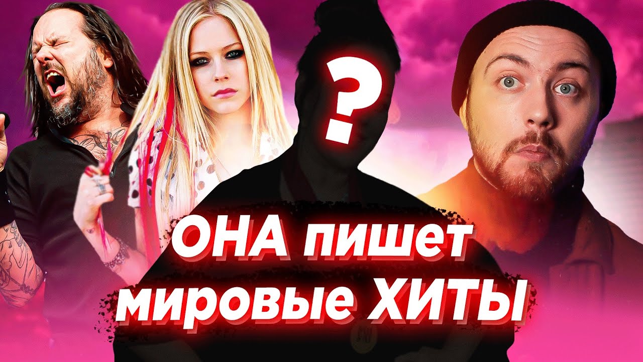 Кто написал лучшие хиты 2000-х? Avril Lavigne, KORN