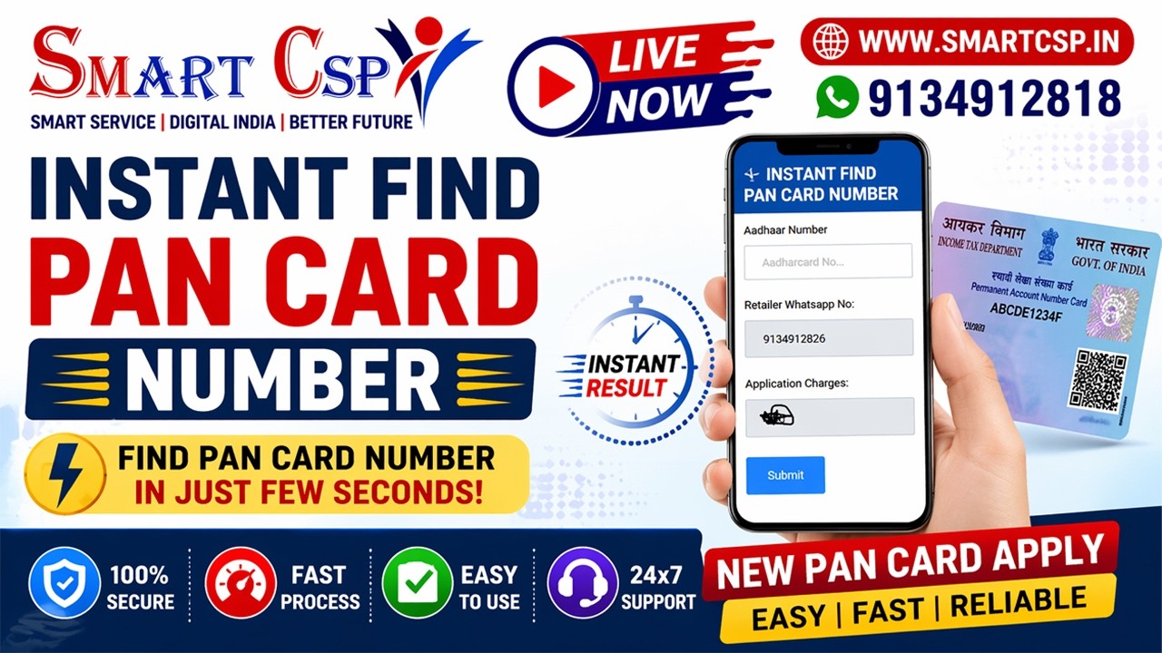 Instant PAN Card Number Find 🔥 | Aadhaar Se PAN Kaise Nikale | New PAN Apply 2026 | Smart CSP