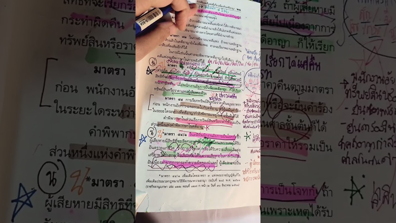 ฝึกทำข้อสอบวิอาญา #ผู้ช่วยผู้พิพากษา #วิอาญา #ข้อสอบ