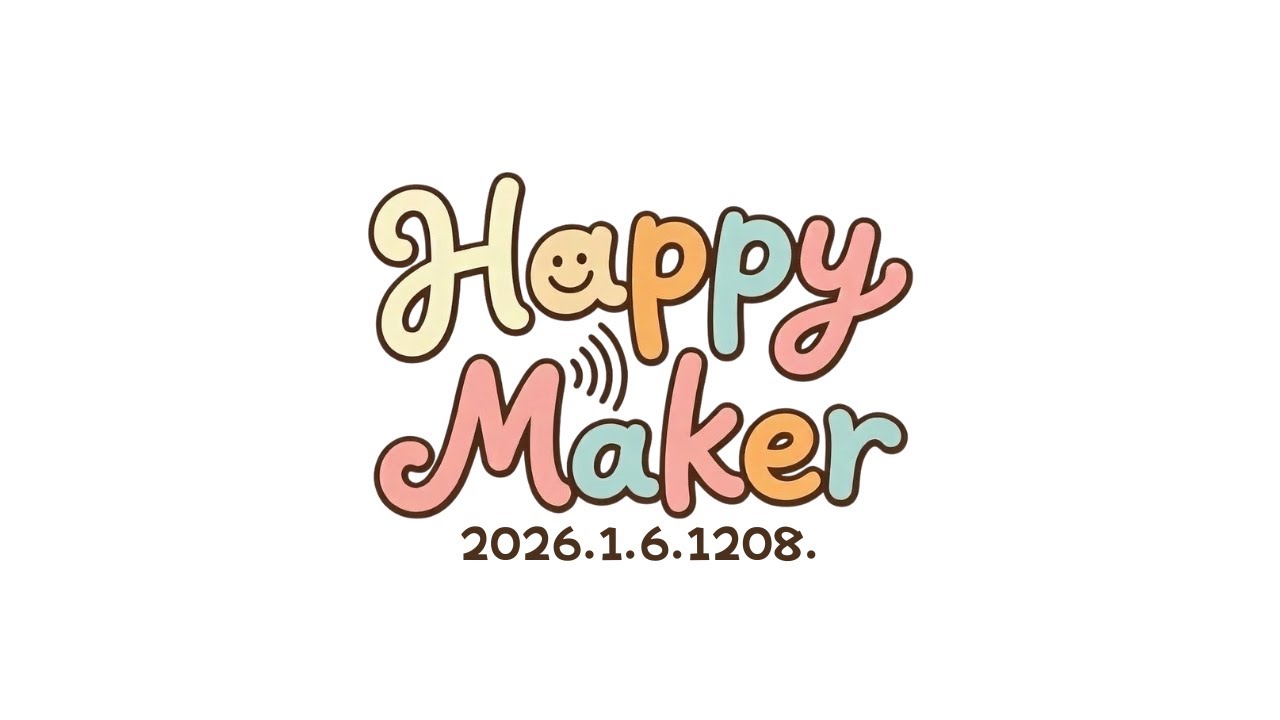 【Webラジオ】HappyMaker 1208回