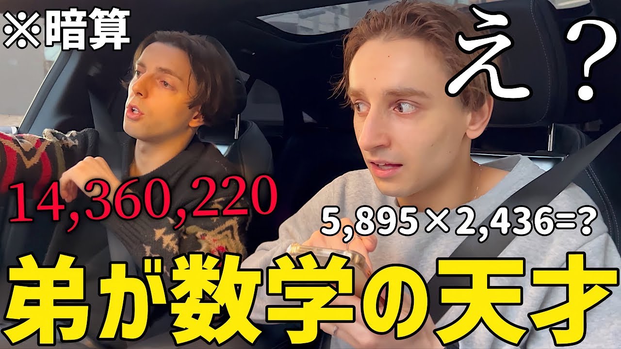 弟が数学の天才になってたら兄はどうするのか！？【IQ200】