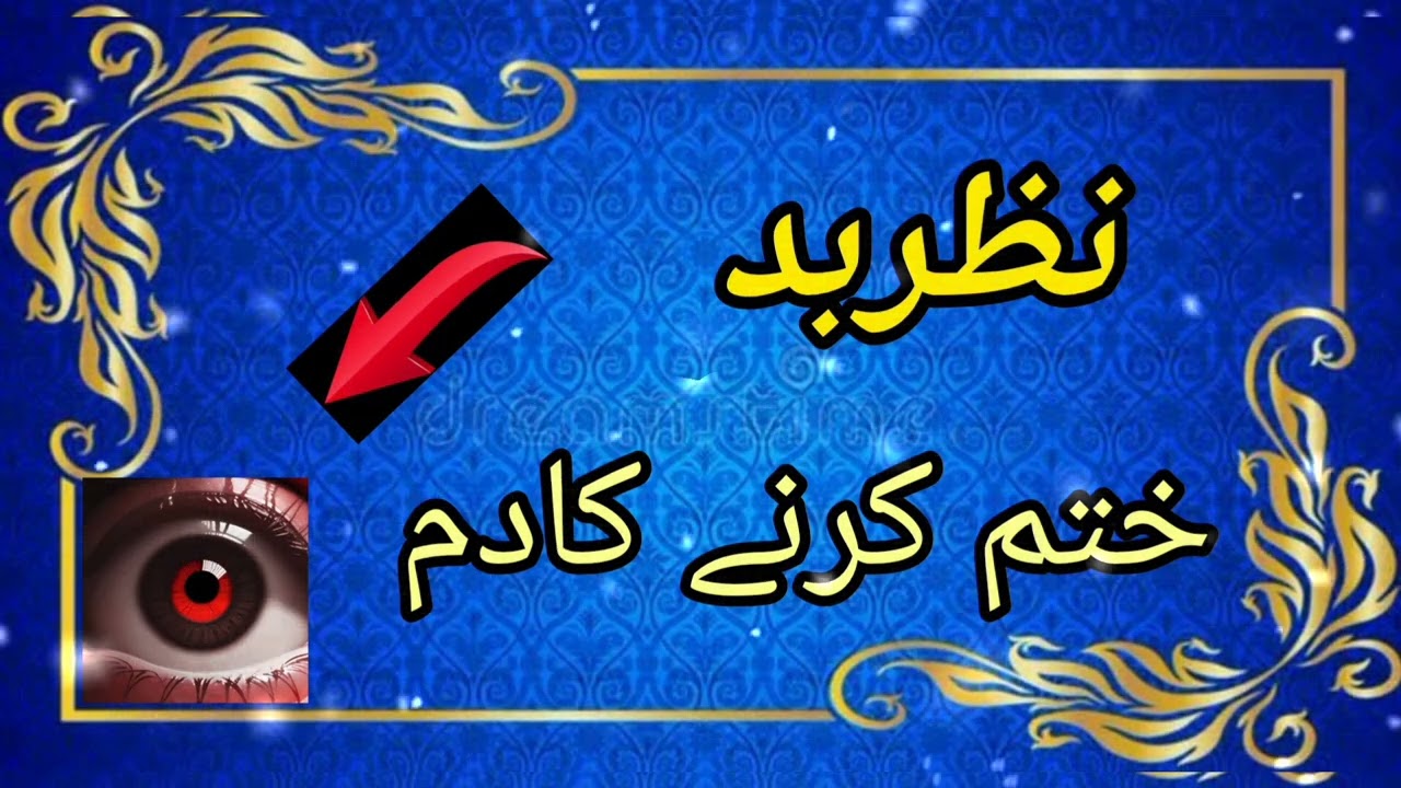 Powerful Ruqyah to Remove Evil Eye (Nazar) | Spiritual Healing & Protection Dua
