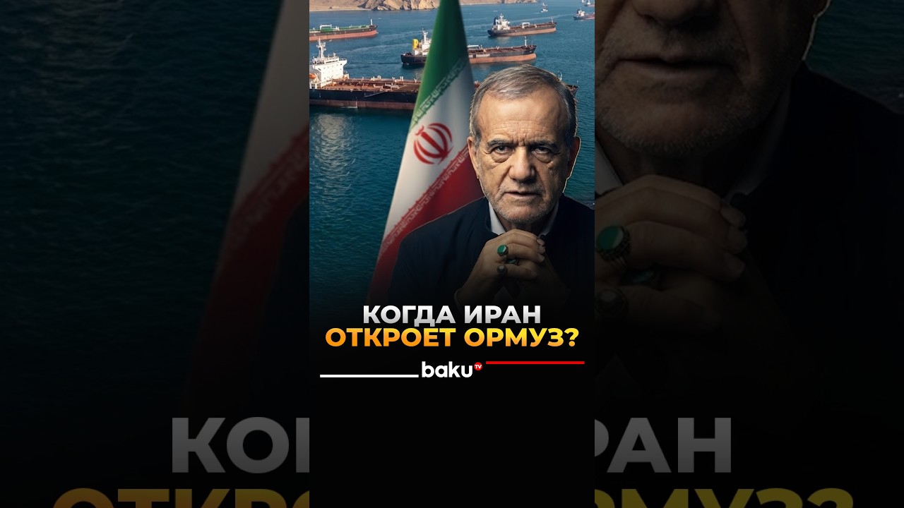 Тегеран назвал условие для возобновления судоходства через Ормуз