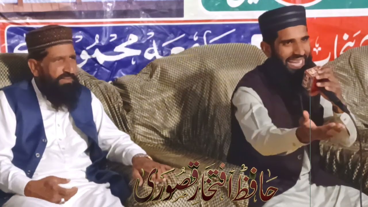 حق کا چراغ آ کے جلایا حضور نے مولانا حافظ افتخار قصوری Hafiz iftikhar Qasoori Hafiz iftikhar Kasuri