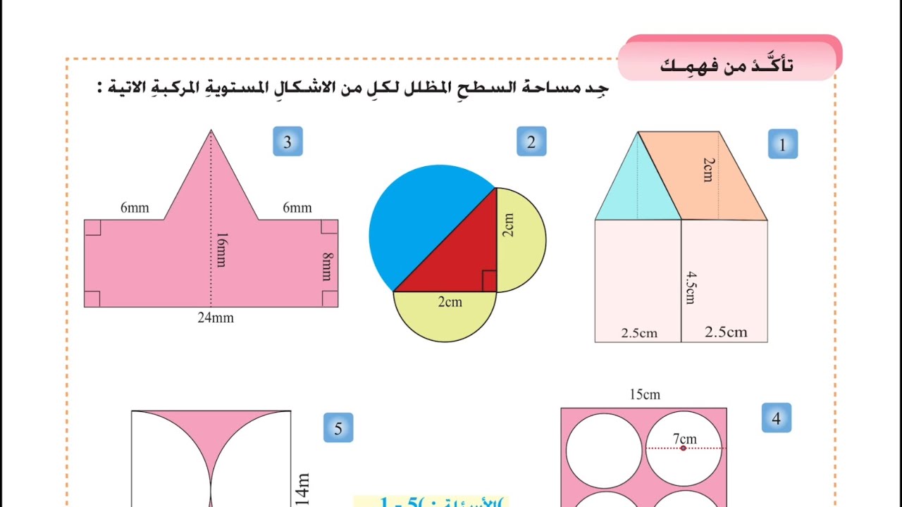 ‏شرح وحل تأكد من فهمك صفحة 120 رياضيات للصف الثاني متوسط المنهج الجديد