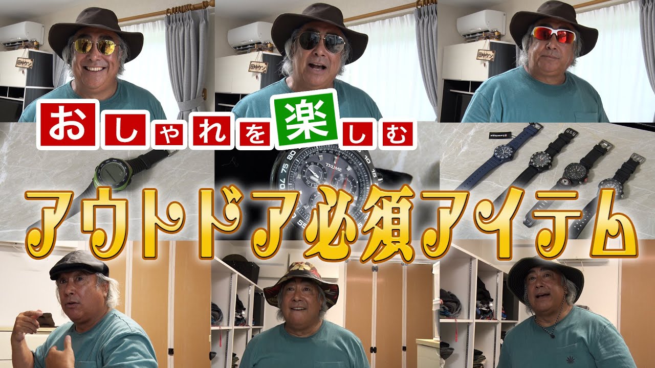 【目指せイケおじ！】アウトドアフィールドで役立つおしゃれアイテム！