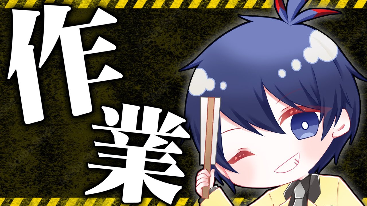 【作業】喋りながら作業しよう。【  #鳥阪鶏斗 / 演芸VTuber 】