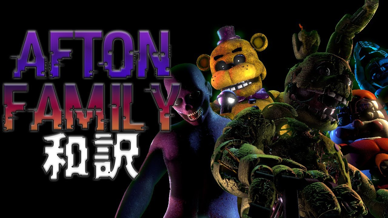 Afton Family 和訳 [ FNaF SONG ]
