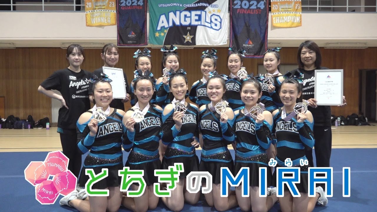 県民応援シリーズ《第66回》　宇都宮チアリーディングクラブ　ＡＮＧＥＬＳ　「ＧＬＯＲＹ」（宇都宮市）