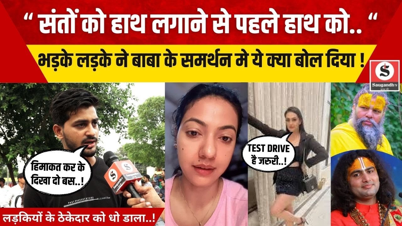 Public On Premanand Ji Maharaj: TEST DRIVE वाली MANVI की लगा दी क्लास, बाबा के अपमान पर भड़का युवा !