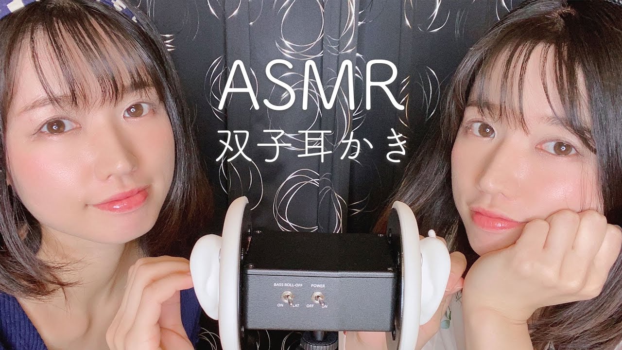 【ASMR】両耳から癒やされる双子の耳かき👂-Ear Cleaning-