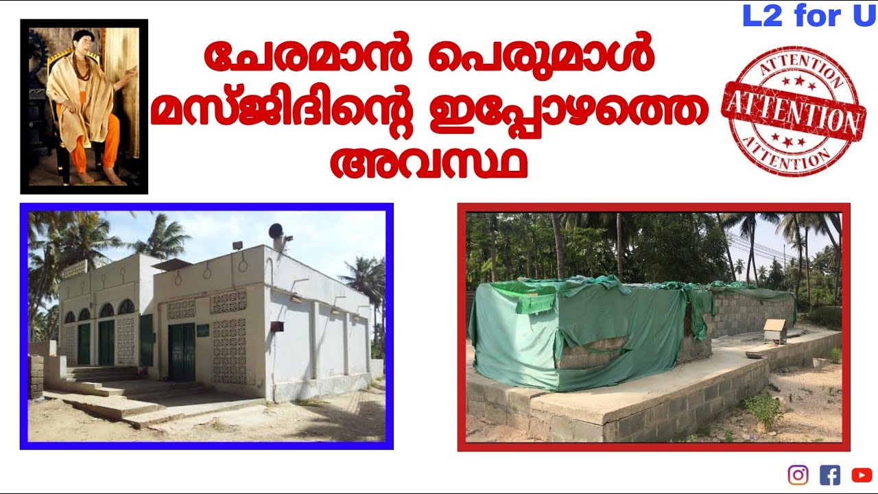Cheraman Perumal Tomb in Salalah-Oman | Thajuddin |ചേരമാൻ പെരുമാൾ | cheraman perumal kabar | Khareef