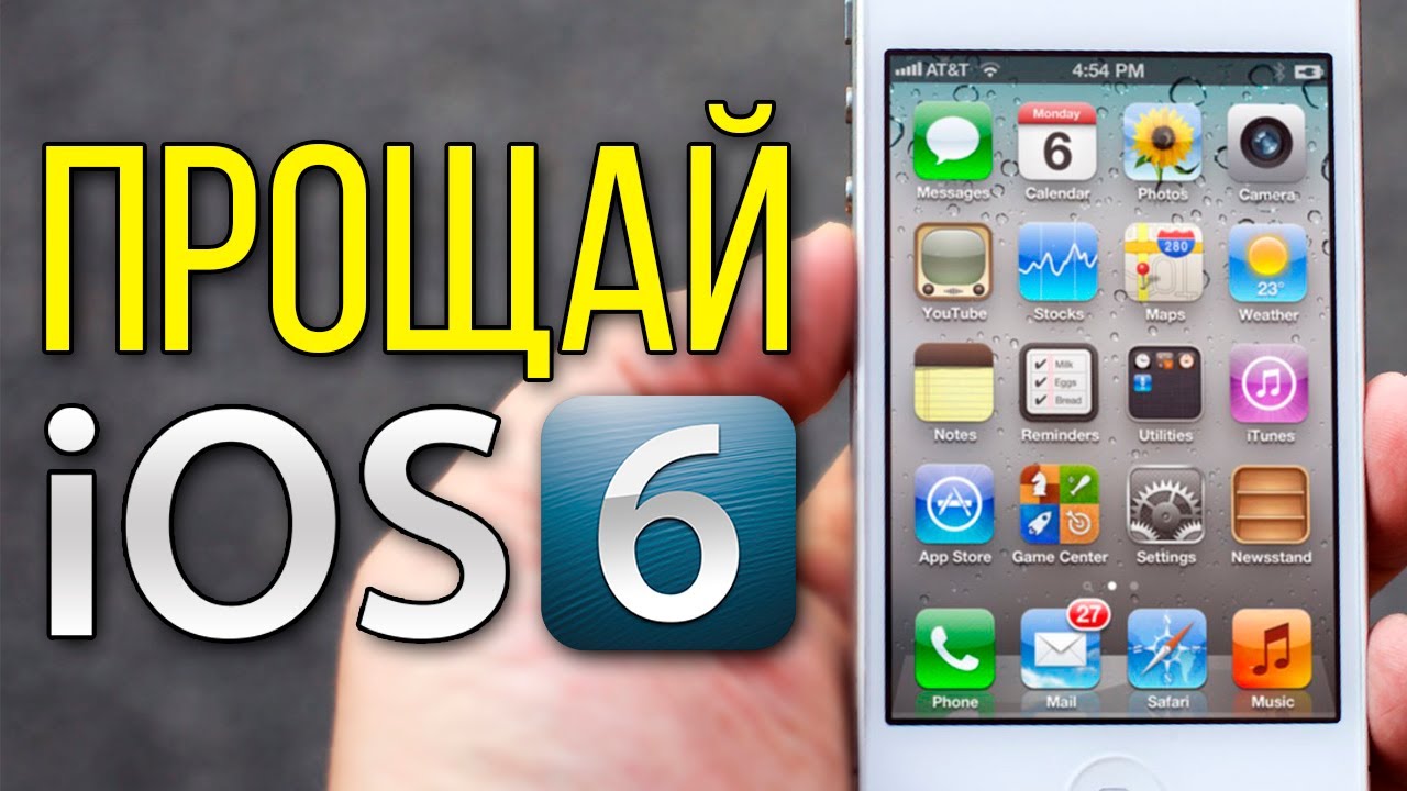 Почему не стоит делать откат до версии iOS 6.1.3 на iPhone 4S