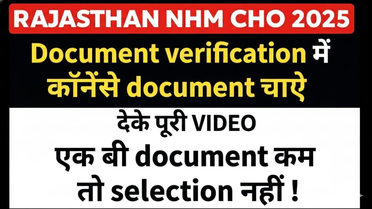 Rajasthan NHM CHO 2025 Document Verification Ful List | DOCUMENT कम तो Selection नहीं! #yt #nhm #cho
