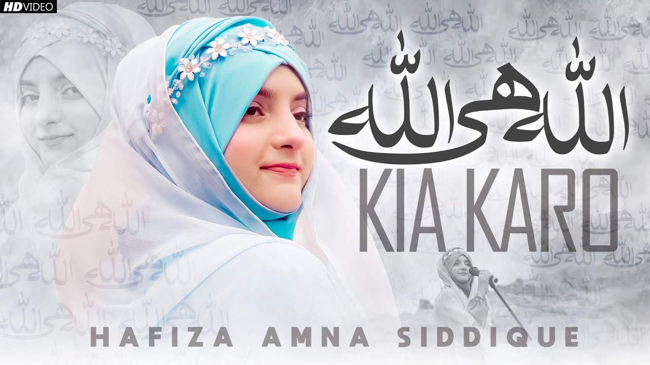 Best English Nasheed 2023 Allah hi Allah Kiya Karo Hafiza Amna Siddique One Plus Studio
