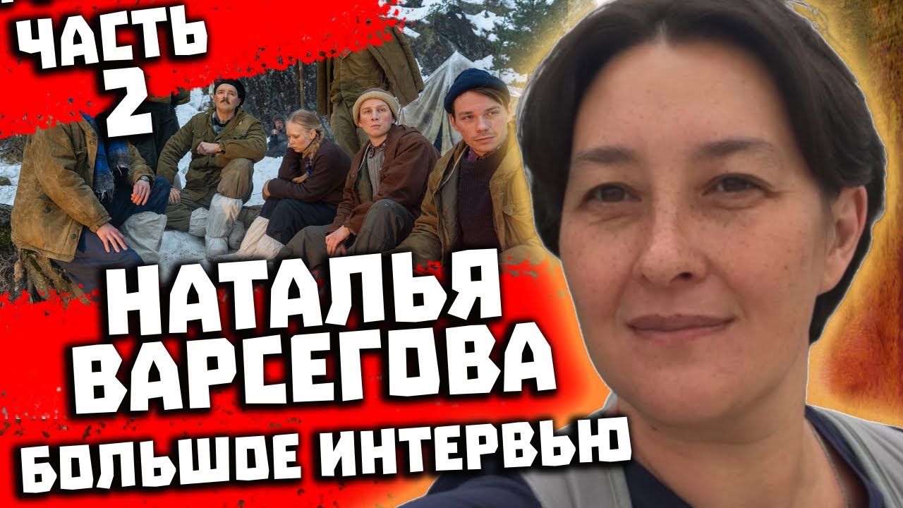 Трагедия на перевале Дятлова. Интервью с Натальей Варсеговой 2 часть