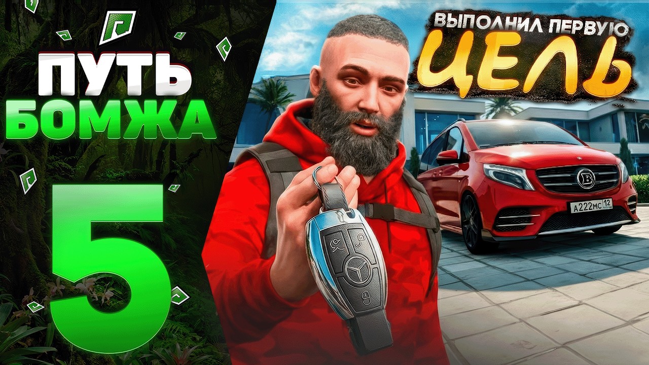 КУПИЛ ПЕРВУЮ МАШИНУ (ВЫПОЛНИЛ ЦЕЛЬ) - ПУТЬ БОМЖА на RADMIR GTA 5 RP (GTA5 RP)