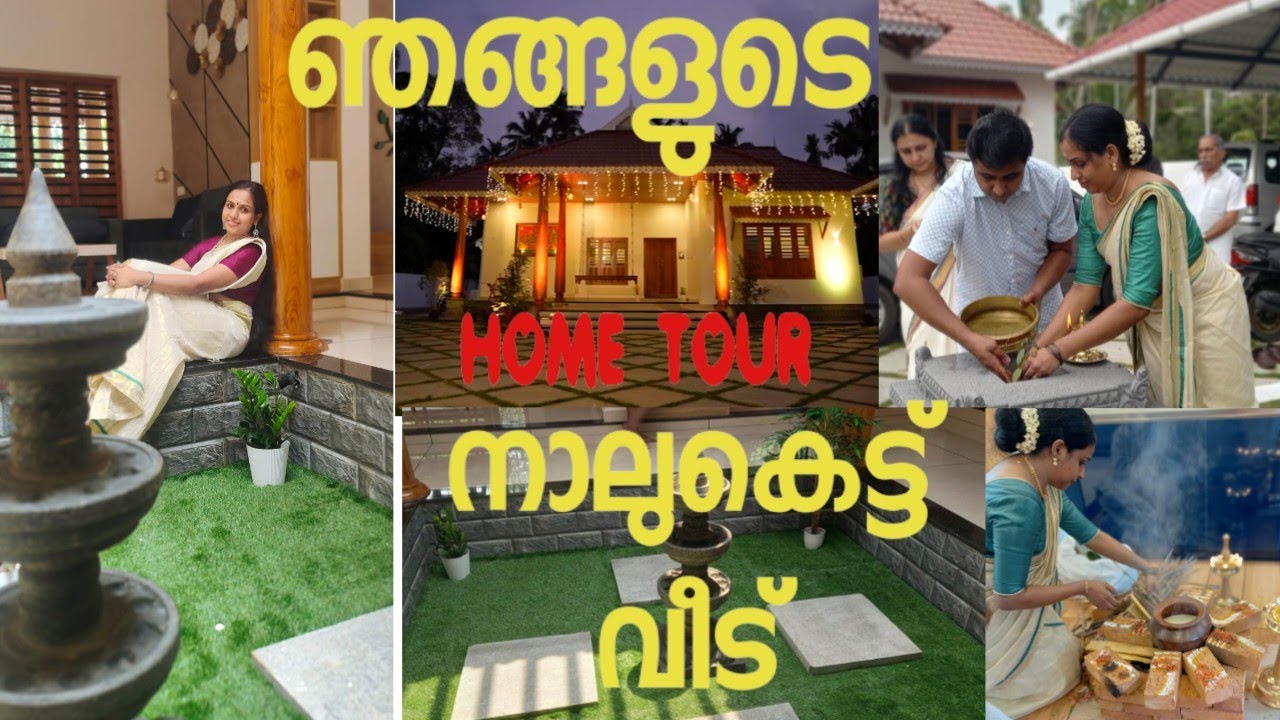 ❤️പാലുകാച്ചൽ കഴിഞ്ഞു ഇനി പുതിയ വീട്ടിൽ🏠/home tour