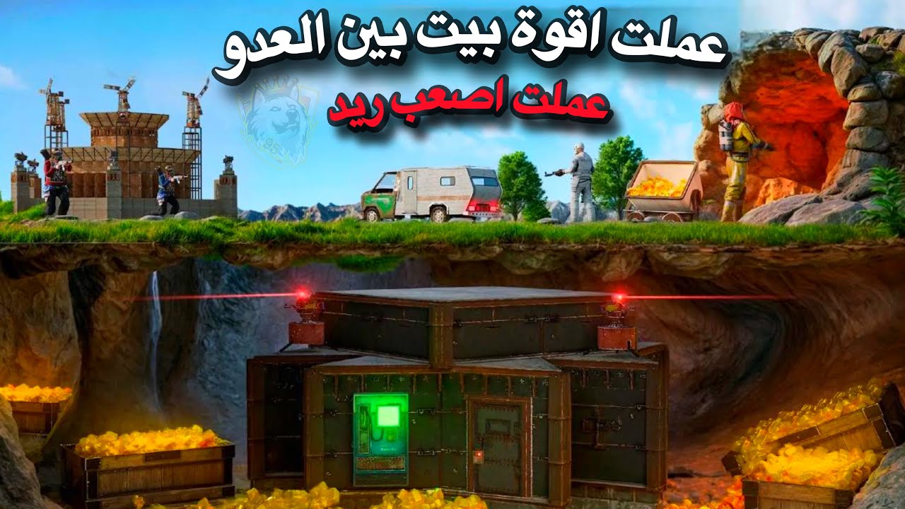 راست سولو😍عملت بيت الكهف🔥غرف سرية😍مع ريدات صعبة🔥Rust solo