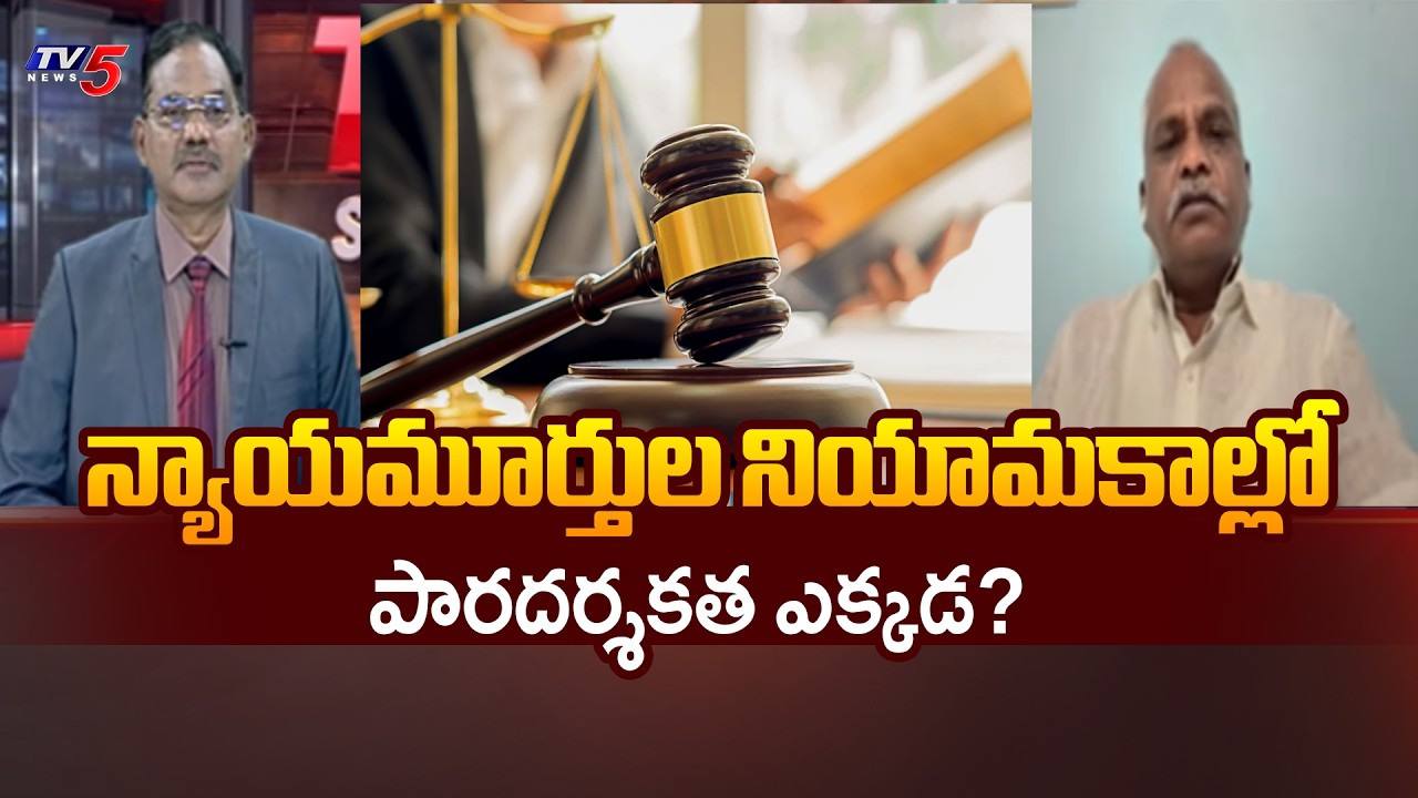 కొలీజియం వ్యవస్థపై రచ్చ...BJP Leader Thaduri Srinivas Shocking Comments On Collegium system | TV5