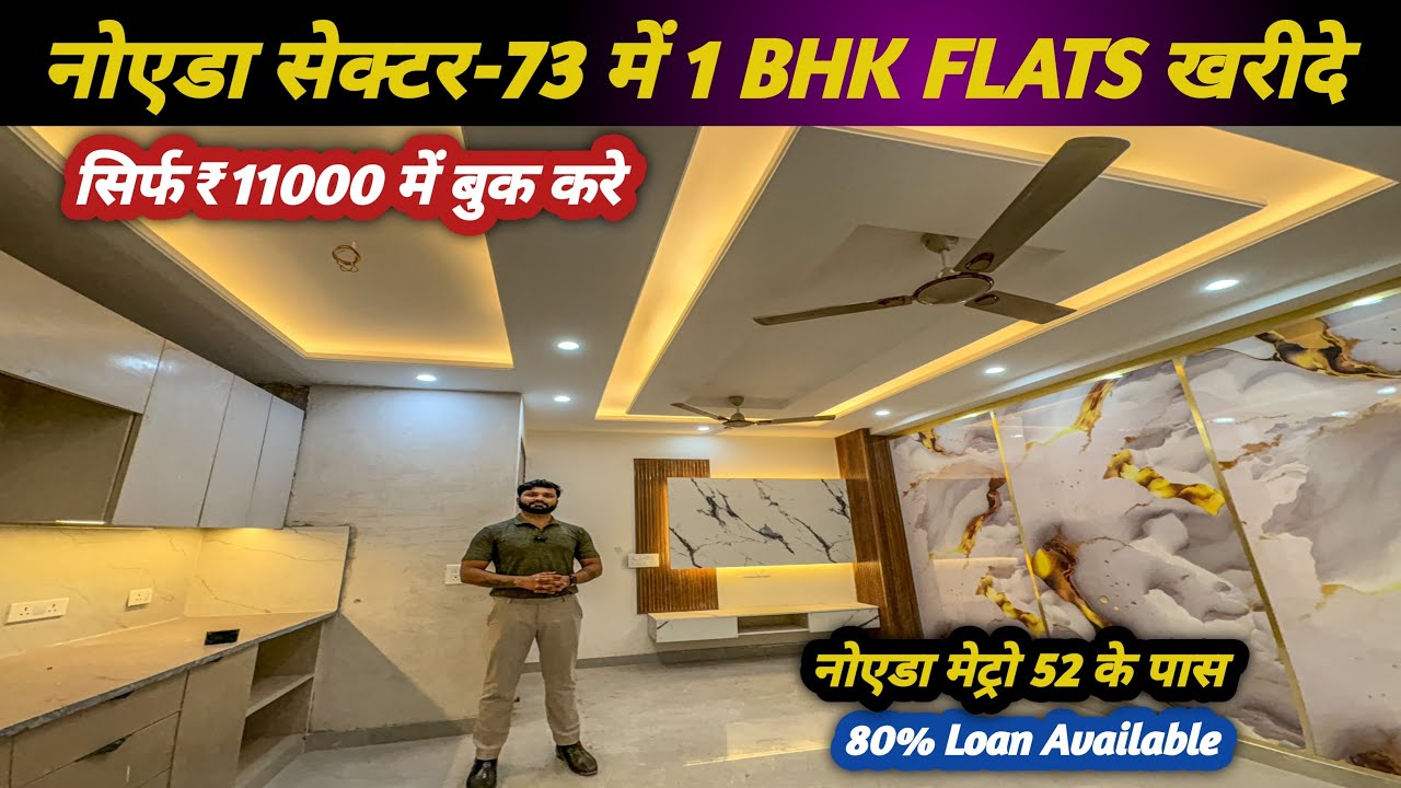 नोएडा सेक्टर -73 में 1bhk Flats खरीदे | 1bhk ready to move in noida | 1bhk flats in noida