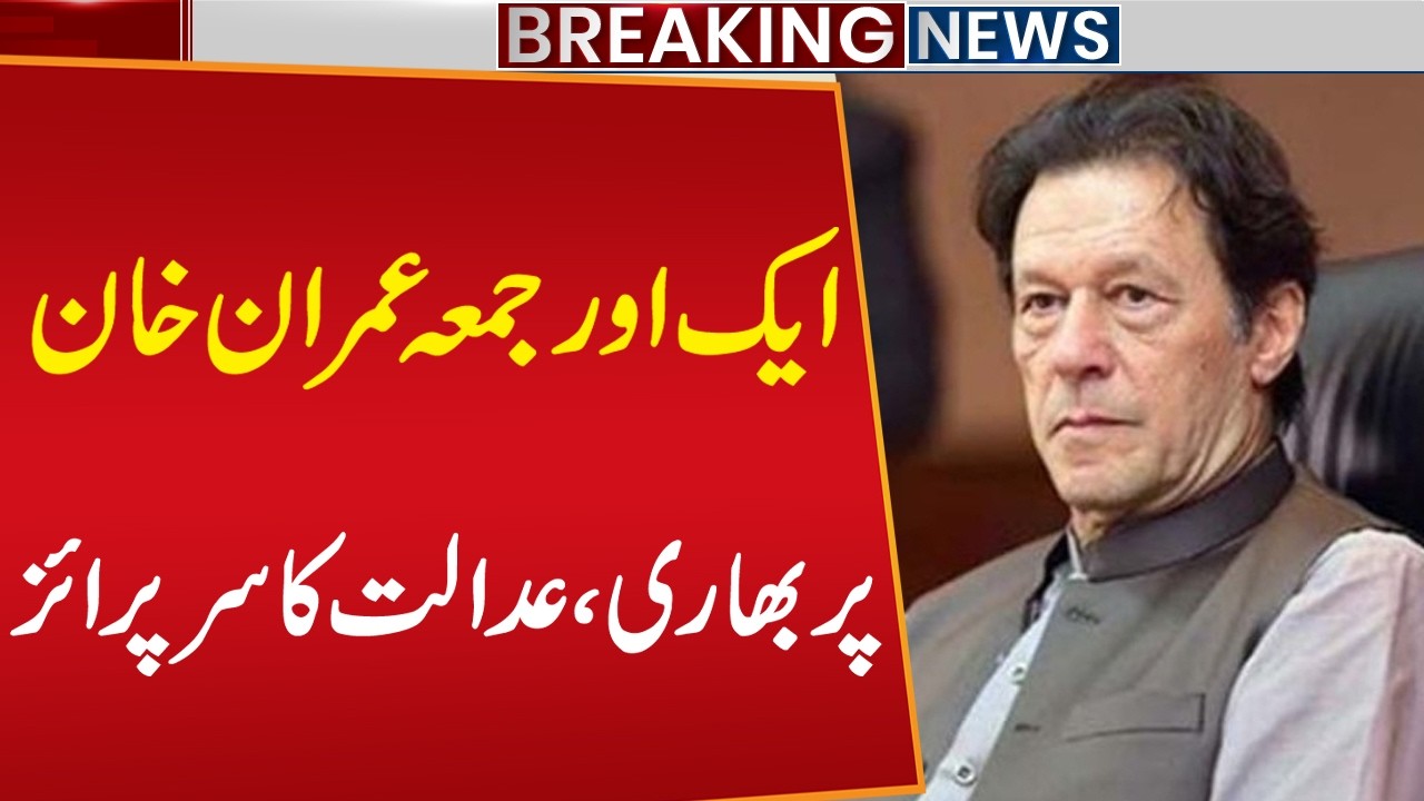 Big News For Imran Khan | Supreme Court Huge Order | Breaking News | Public News