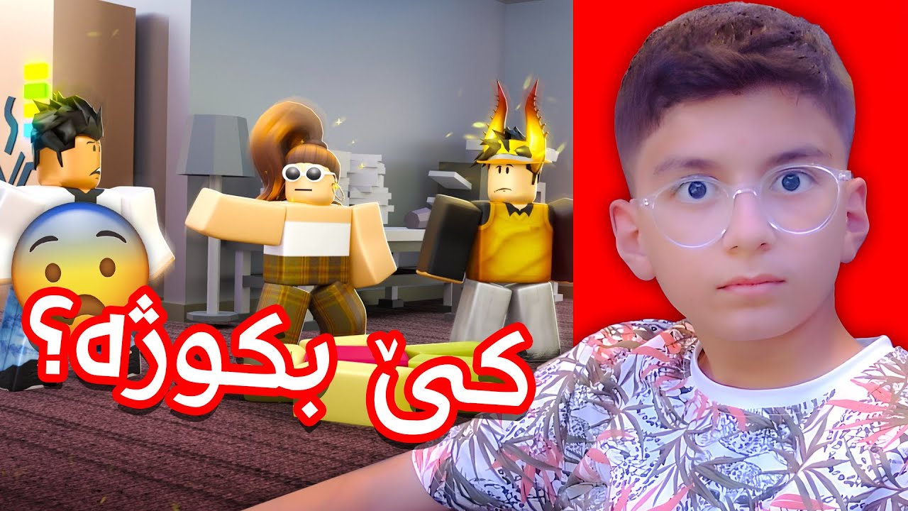 ئایا کێ بکوژەکەیە؟ 😱👿 - Murder Mystery 2