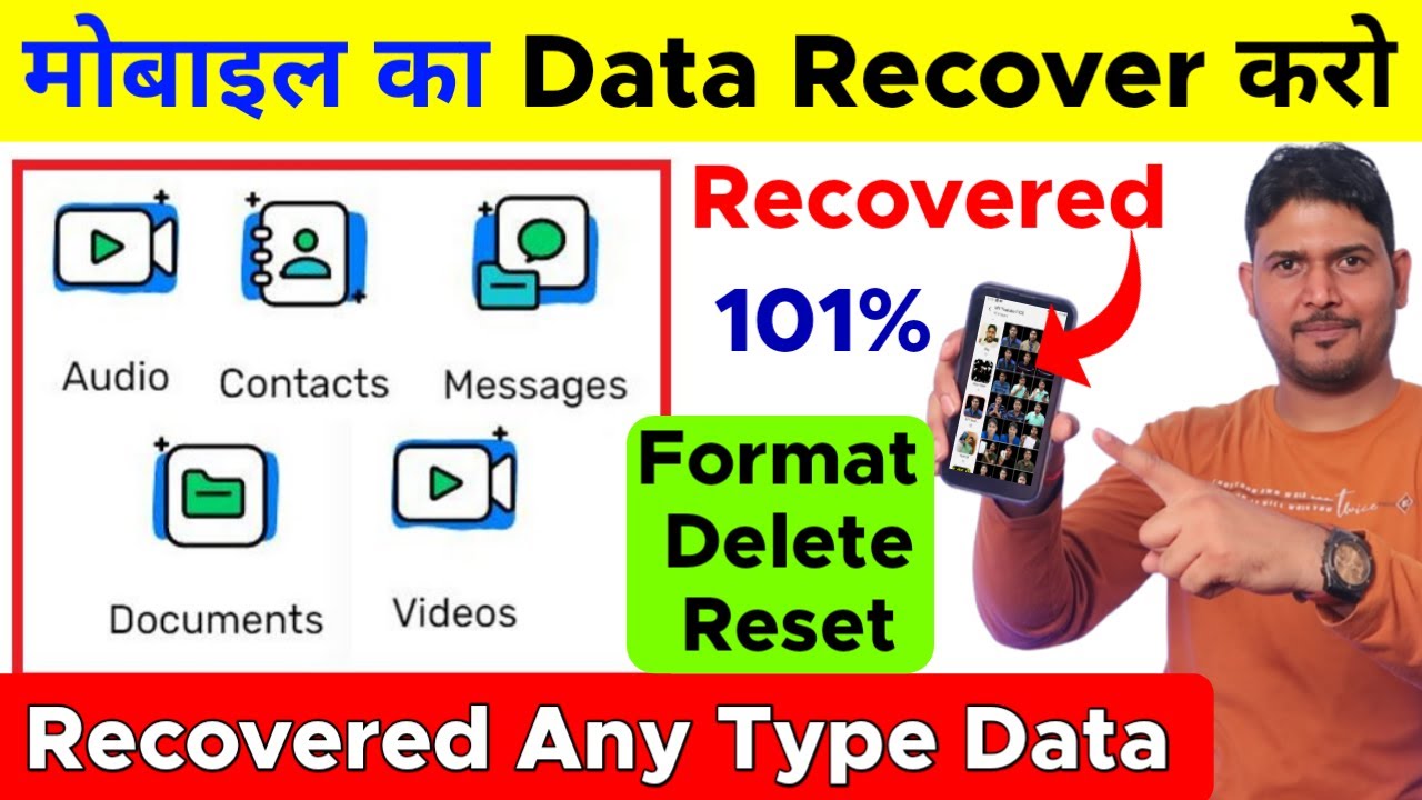 मोबाइल का डिलीट हुआ डाटा वापस लाने का तरीका | How to recover deleted data from any android phone