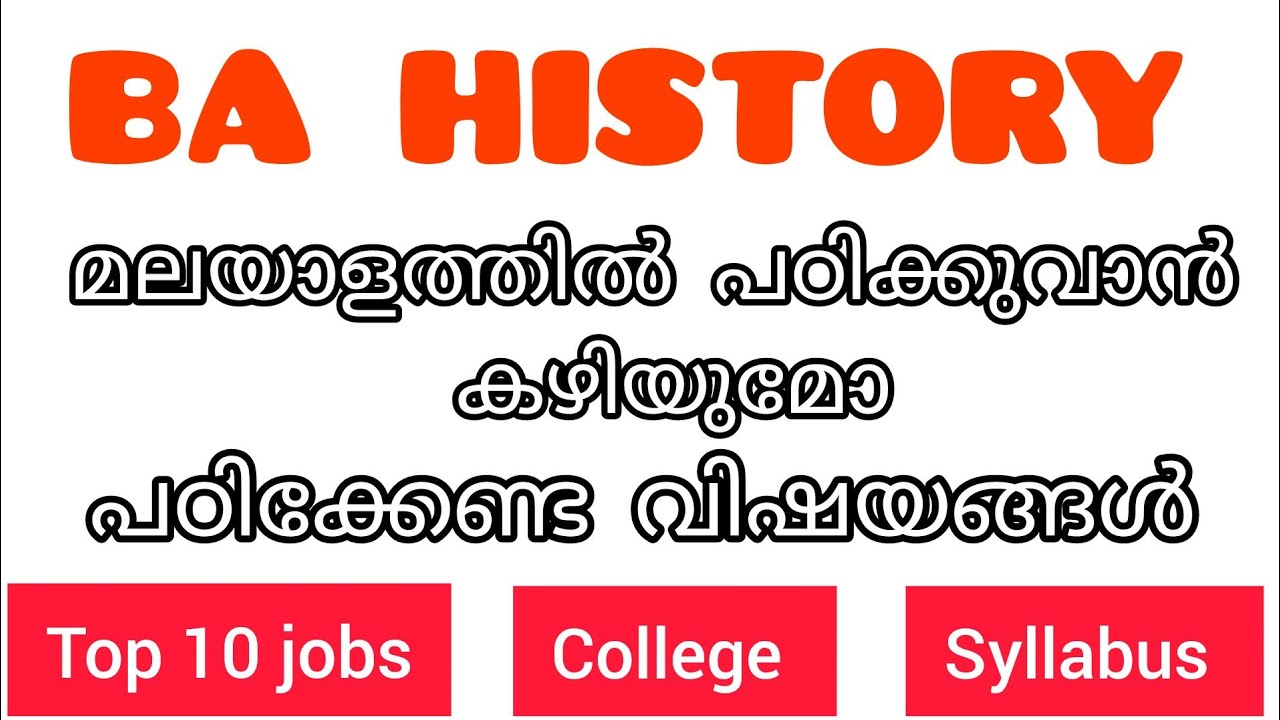 BA History Career Video In Malayalam EP:2 | after plus two |BA HISTORY മലയാളത്തിൽ പഠിക്കുവാൻ കഴിയുമോ