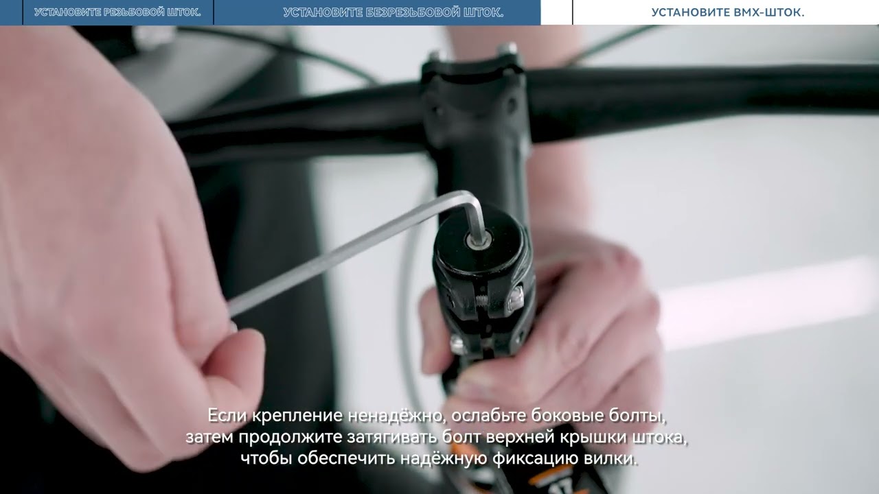 [Russian Tutorial] Replacing the stem of an adult bicycle (three types)