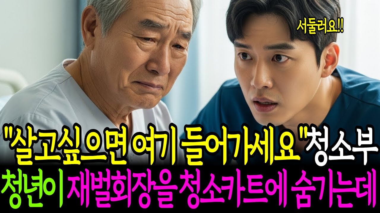 재벌회장에게 