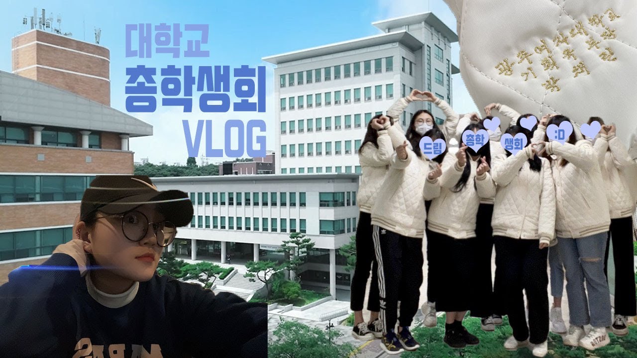 대학생 총학생회 VLOG [광주여대]