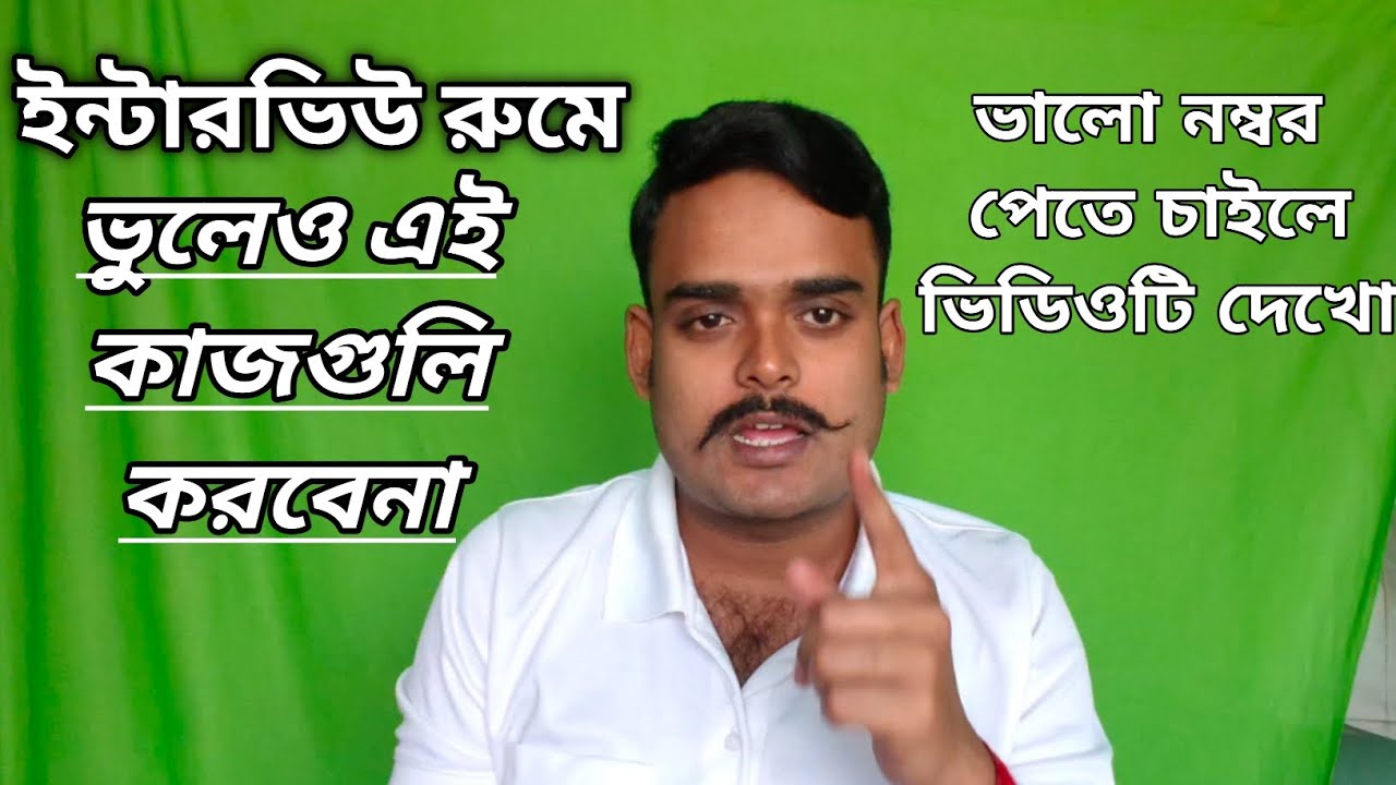 WBP INTERVIEW CLASS || এই কাজগুলো ভুলেও করবেনা || #wbpinterview #wbpconstable #wbpcutoff 