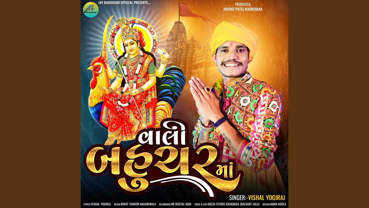 Vaali Bahuchar Maa