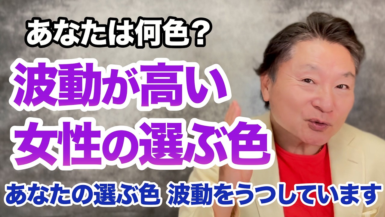 選ぶ色で“運気”も変わる!? 波動を上げる色・下げる色３選