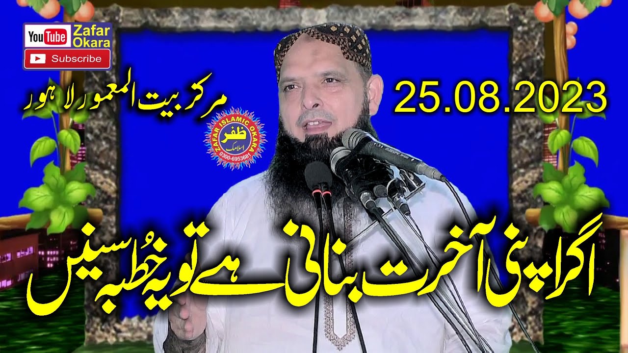 Molana Hafiz Muhammad Yousaf Pasrori Topic Maslik e Sehaba.2023.Zafar Okara