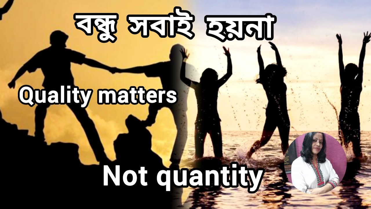সঙ্গ দোষে লোহা ভাসে ll 
