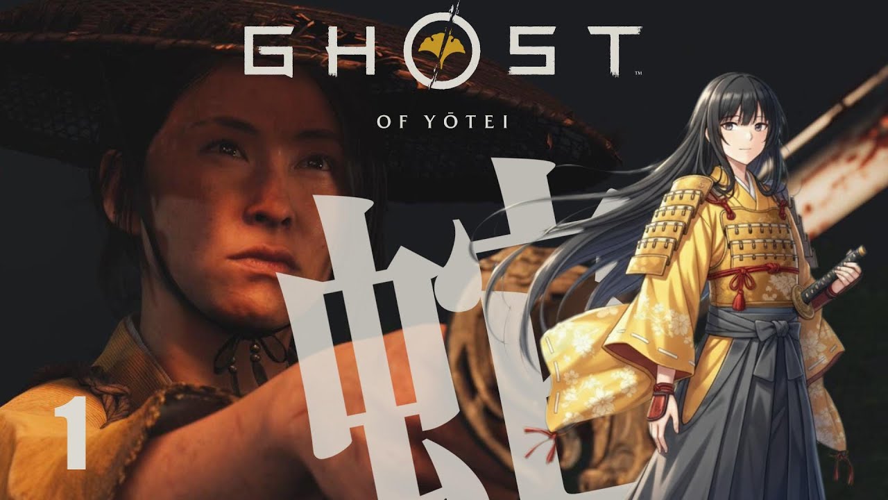 【まめこの Ghost of Yotei】復讐開始　#1