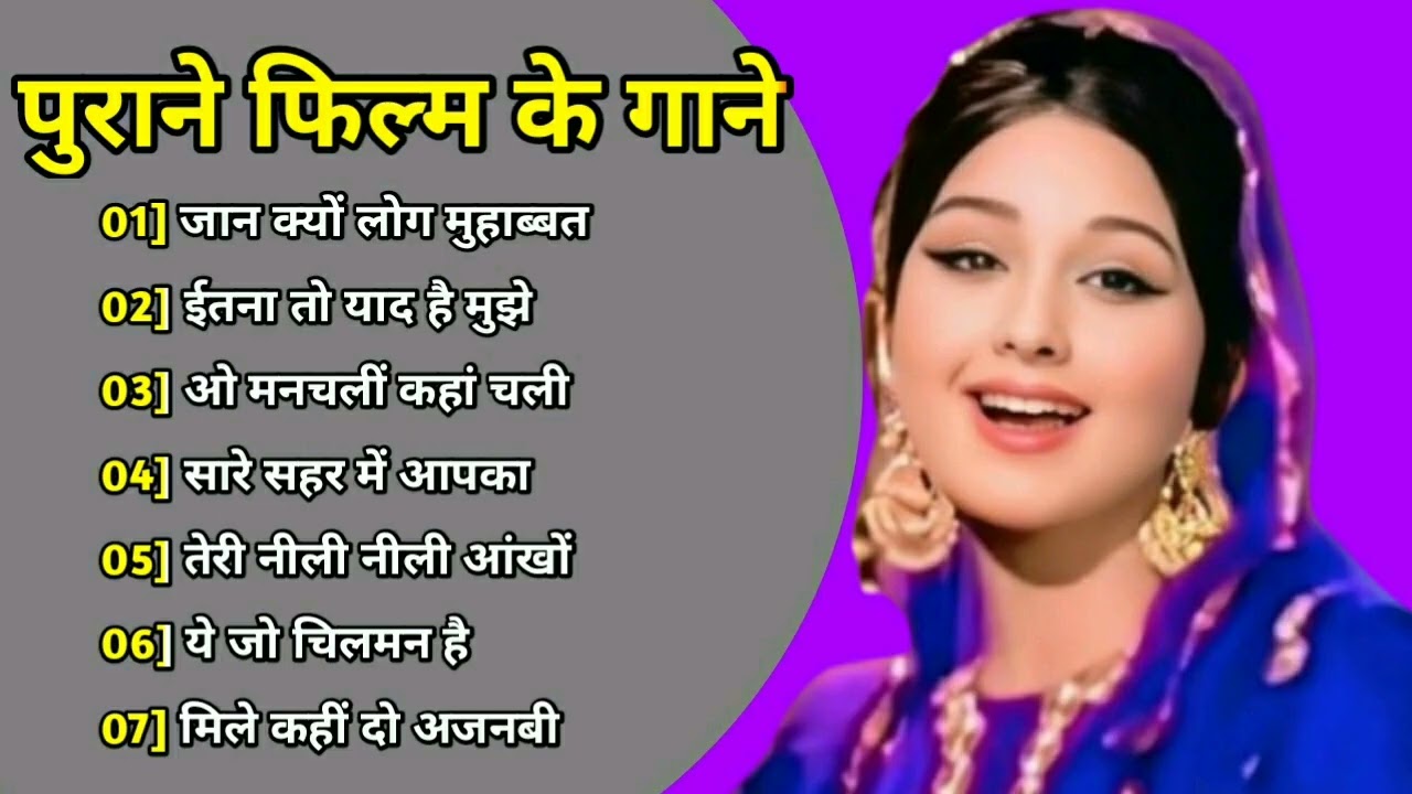 पुराने सुनहरे गाने | Old Is Gold IBollywood classics song | #oldisgold #b...