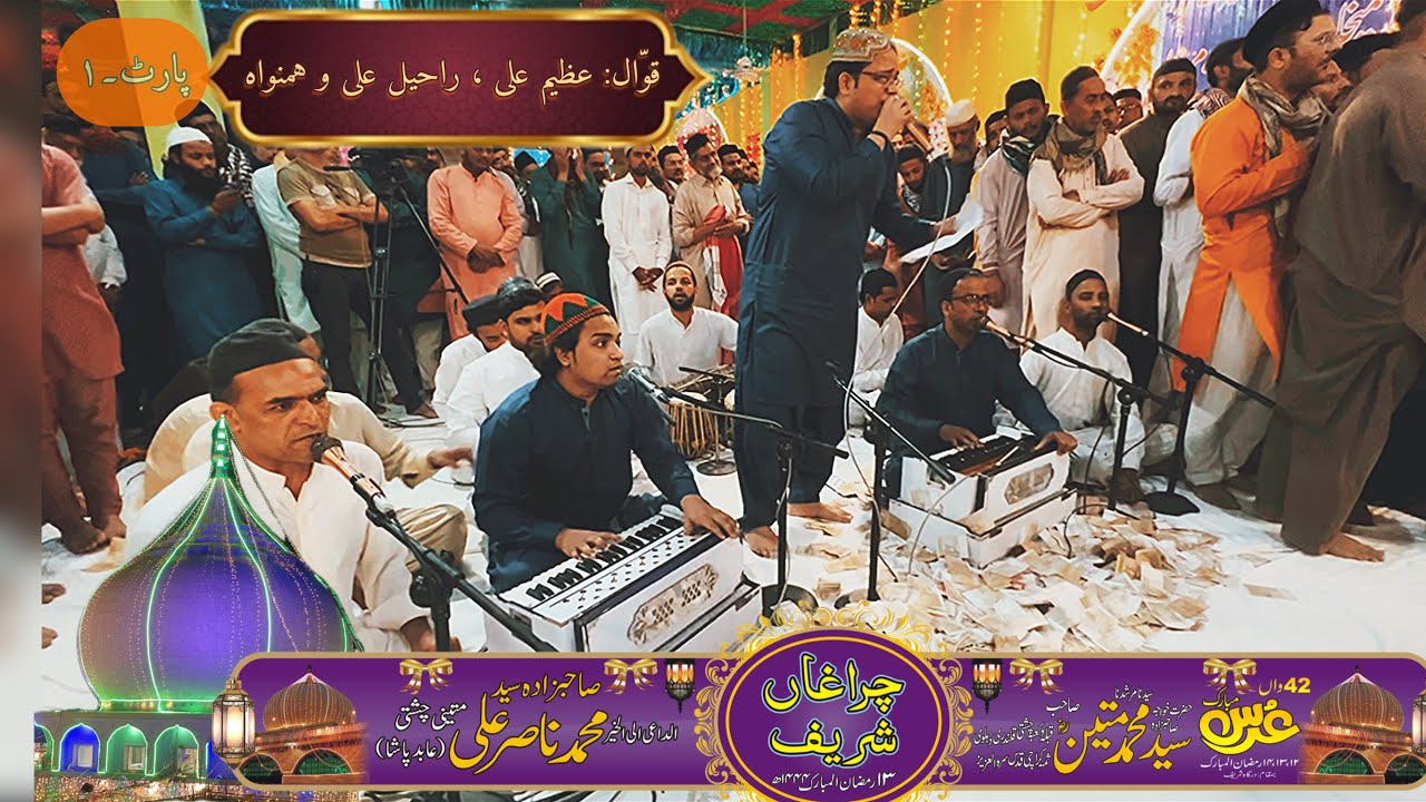 Qawwal Azeem Ali | Urs Hazrat Khuwaja Sahabzada Syed M Mateen Chishti RA 2023 (13RamzanNight)
