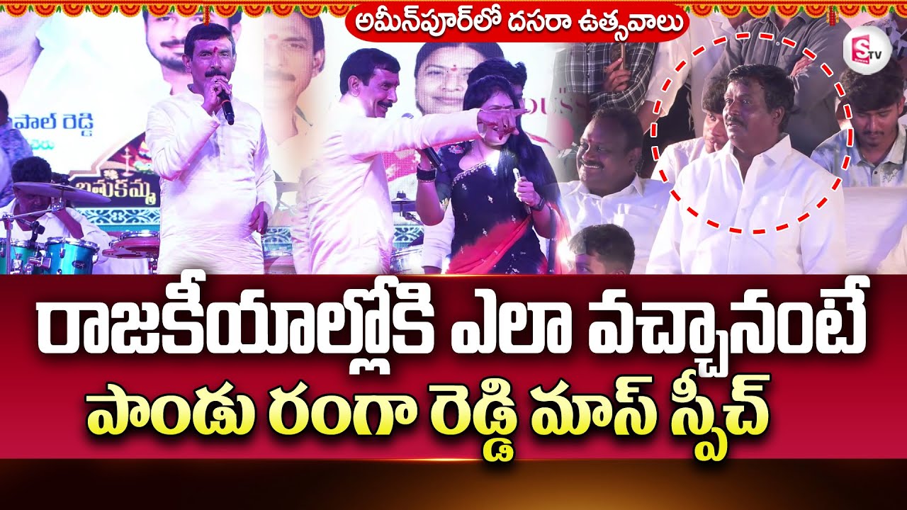 Ameenpur Municipal Chairman Thummala Pandu Ranga Reddy About His Political Entry | Dussehra 2025