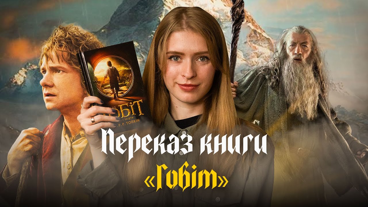 Переказ книги 