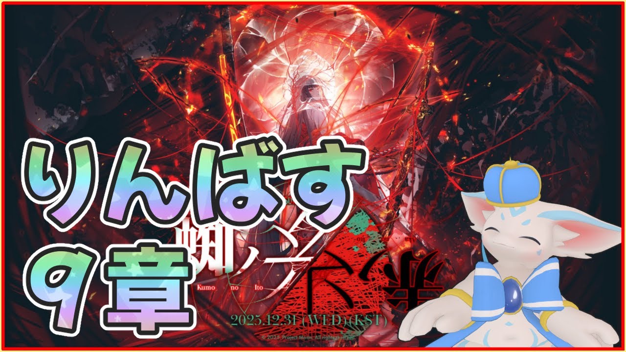 【part1】9章後編やっていくぞ！！【LimbusCompany】