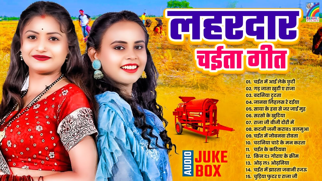 लहरदार चईता | Bhojpuri Chaita Geet | Nonstop Chaita Song | Shilpi Raj | Sadabahar Chaita Gana Hits