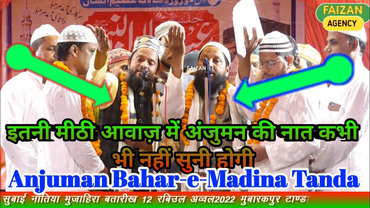 खैर जो चाहे वो अब जुल्म से बाज़ आ जाए ANJUMAN BAHAR-E-MADINA NEW NAAT 2022 SUBAI NAATIYA MUZAHIRA