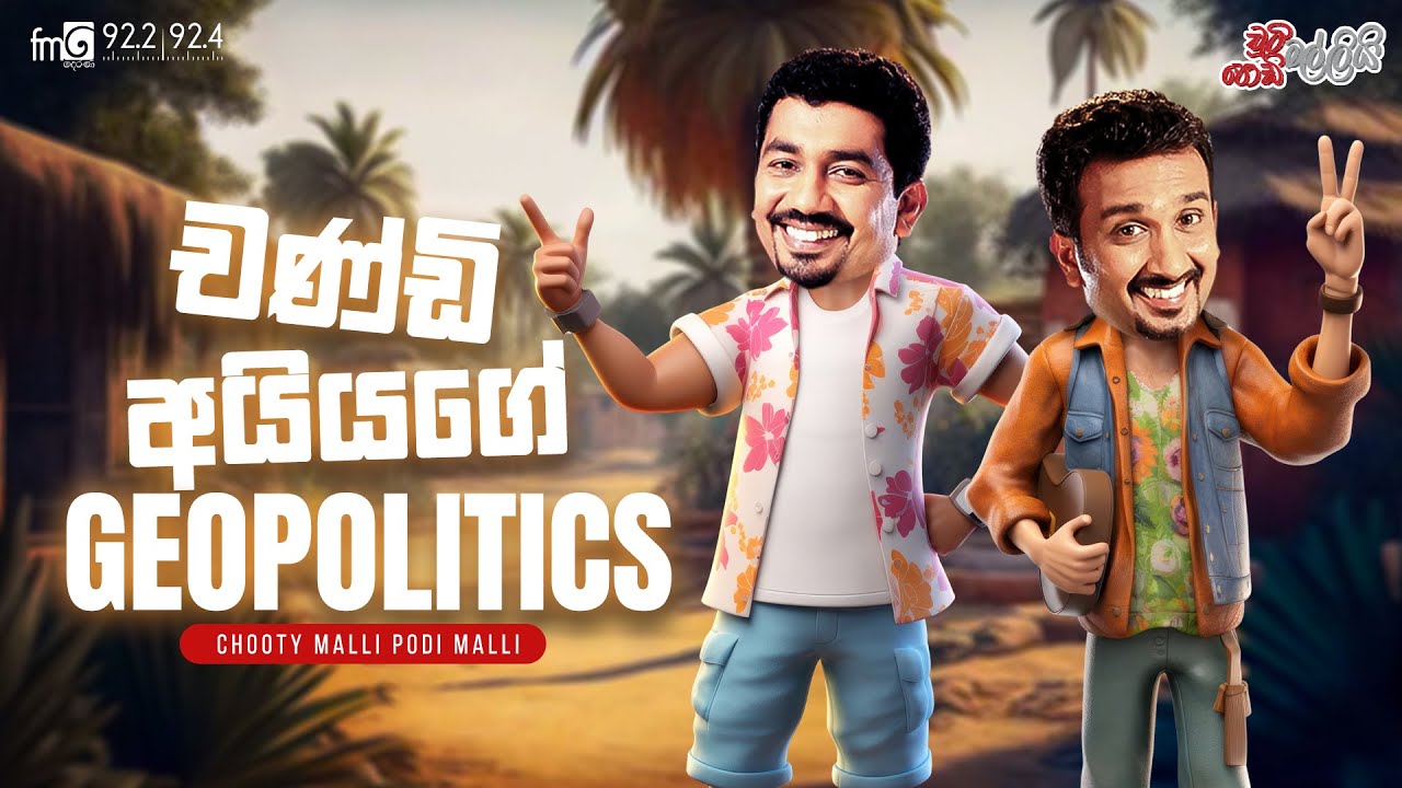 Chooty Malli Podi Malli |  Chandi Aiyage Geopolitics