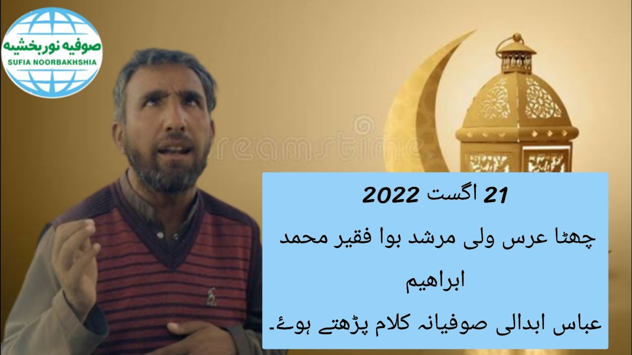 || Abbas Abdal || Boa Faqir Barsi || Sufiana Kalam || Markazi Khanqa Khaplu ||