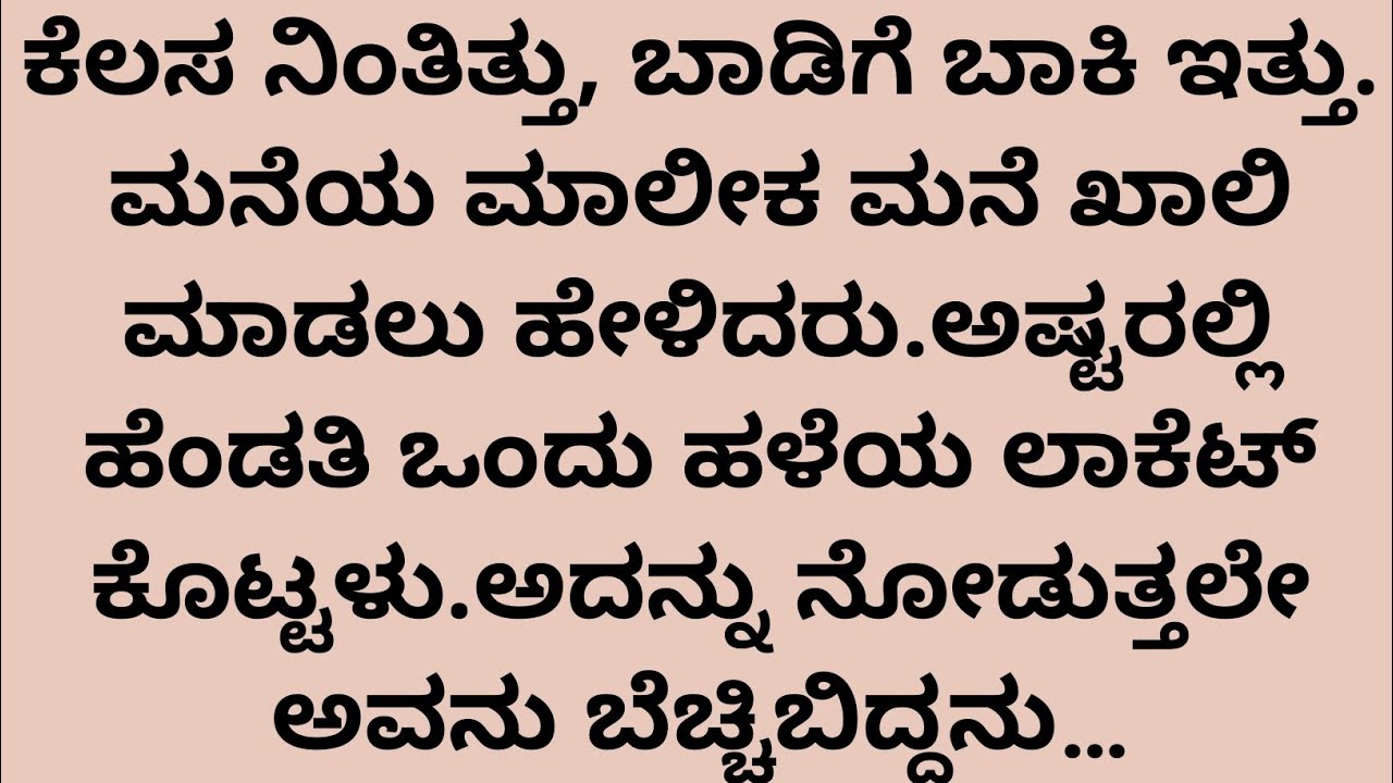 Manada Heege | Jeevana Nodida Kshanagalu Kannada Nice Story 👋 Good massage 