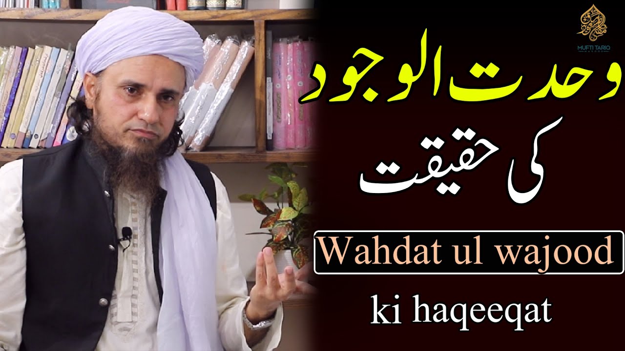 Wahdat ul wajood ki haqeeqat | Ask Mufti Tariq Masood | Masail Ka Hal | Solve Your Problems 🕌
